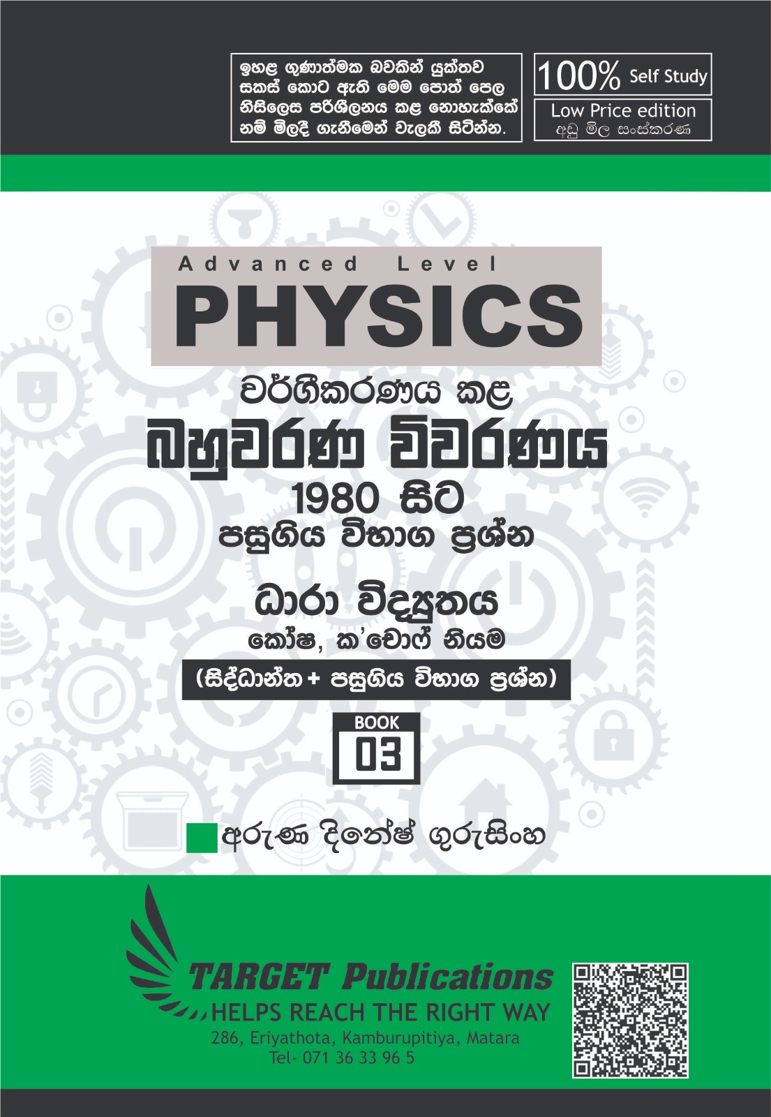 කෝෂ සහ කර්චොෆ් නියම (අඩු මිල පොත් පෙළ)