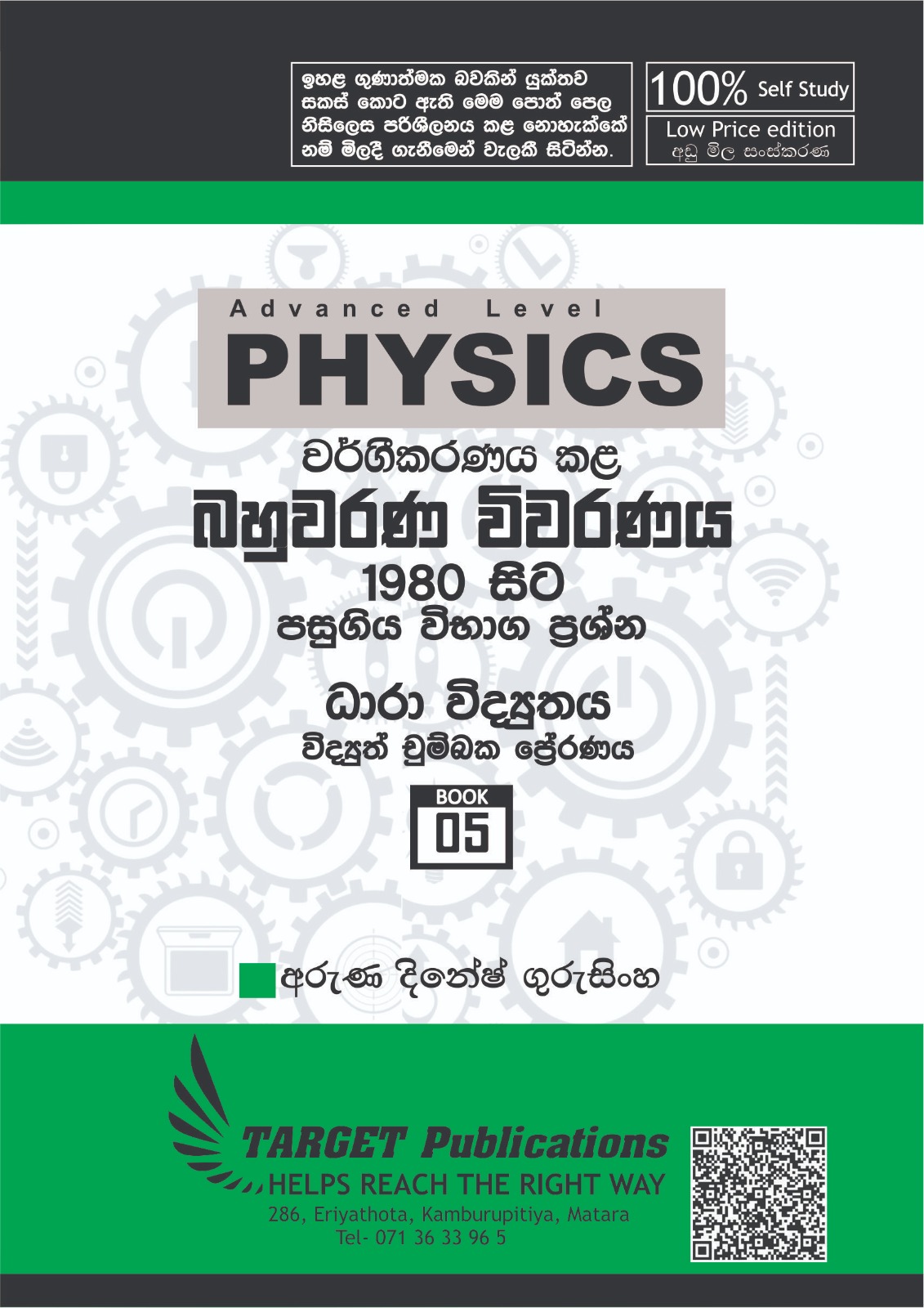 විද්‍යුත් චුම්බක ප්‍රේරණය (අඩු මිල පොත් පෙළ)