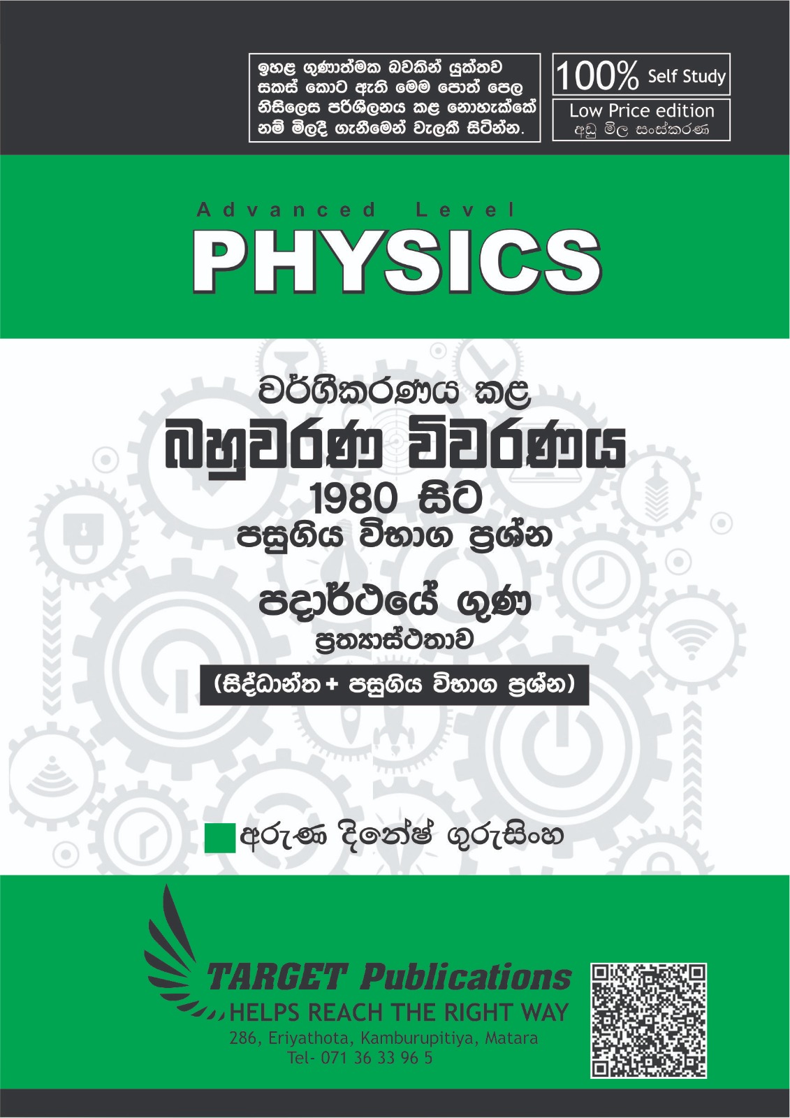 ප්‍රත්‍යස්ථතාව (අඩු මිල පොත් පෙළ)