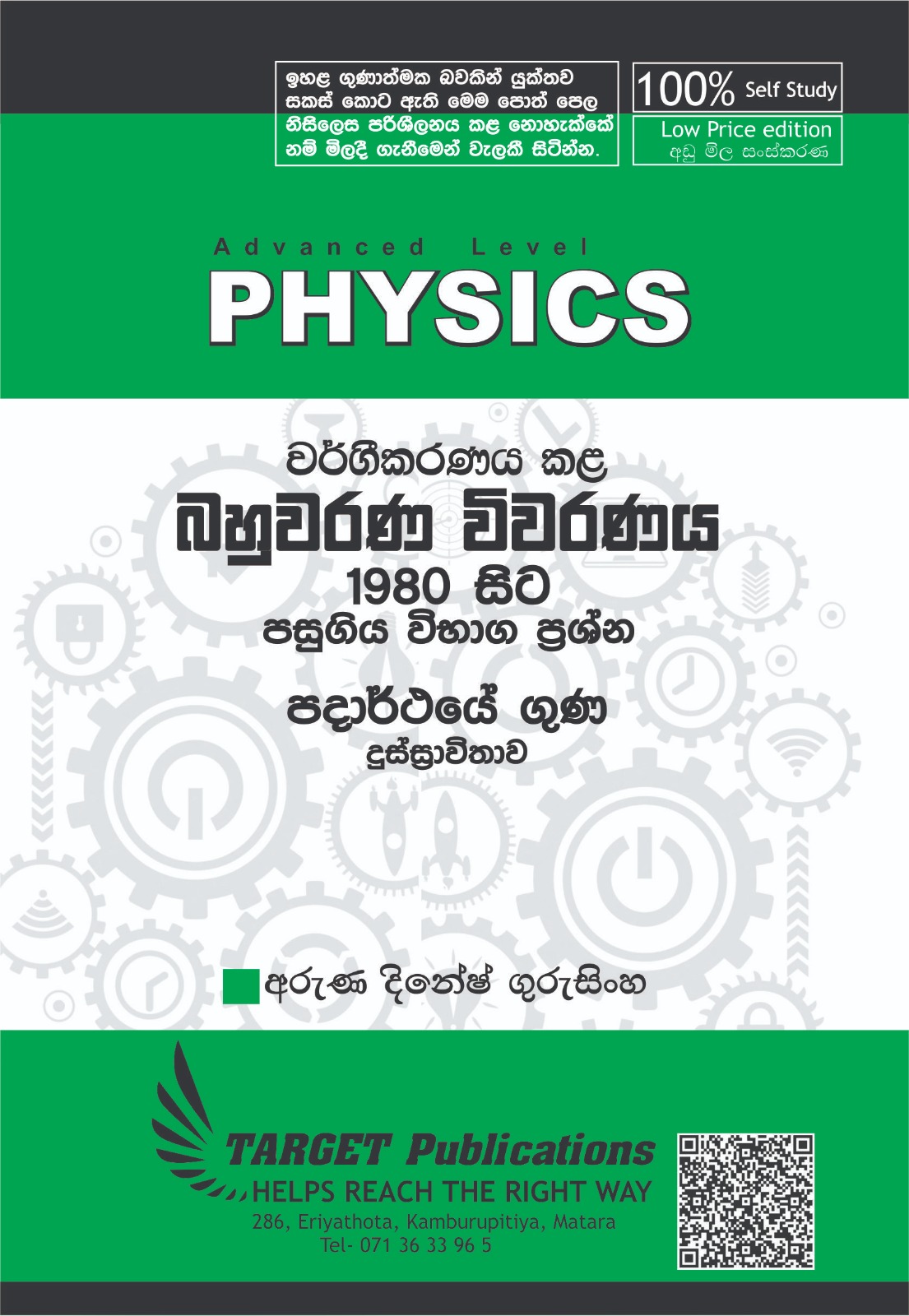 දුස්ස්‍රාවිතාව (අඩු මිල පොත් පෙළ)