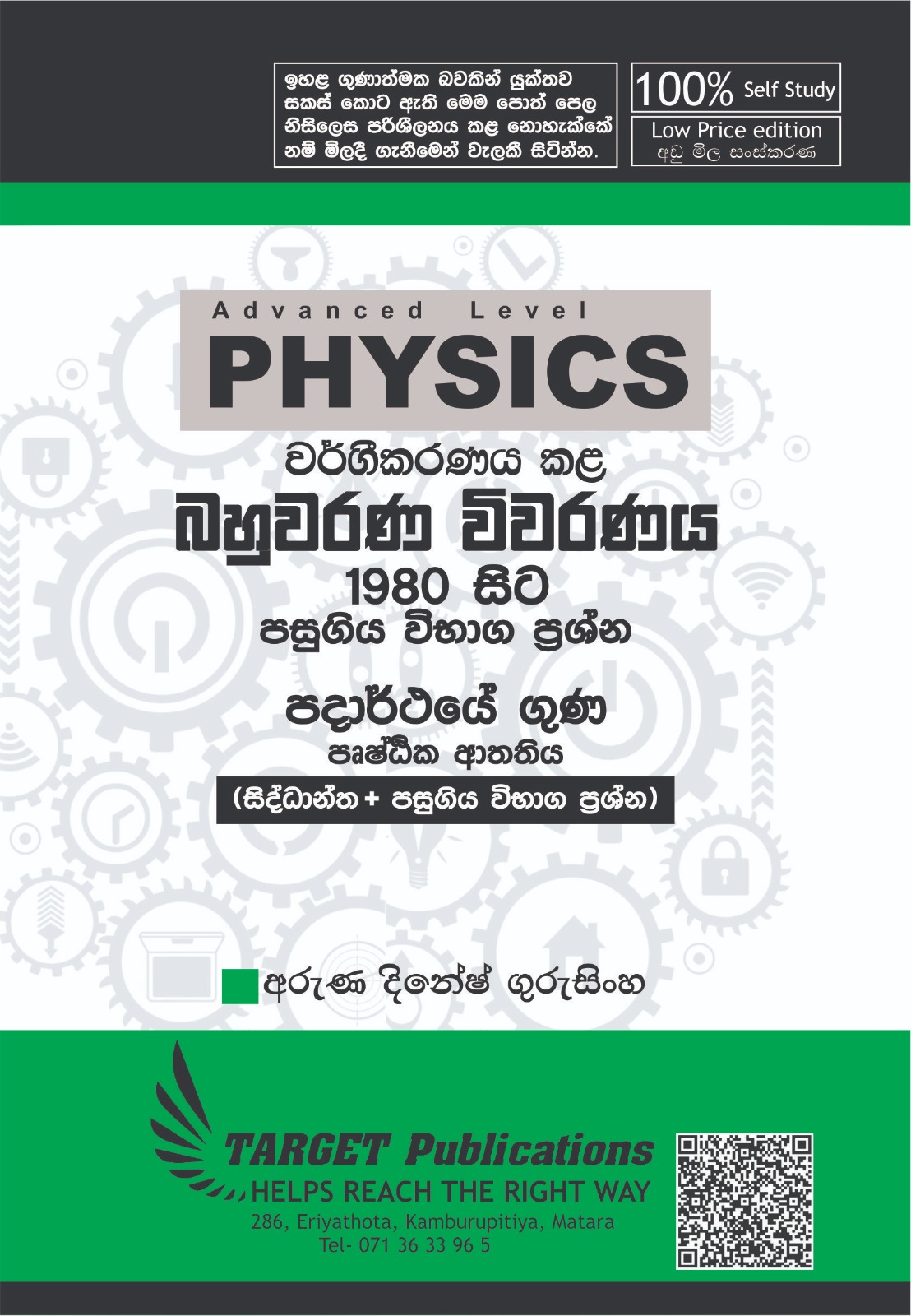පෘෂ්ඨික ආතතිය (අඩු මිල පොත් පෙළ)