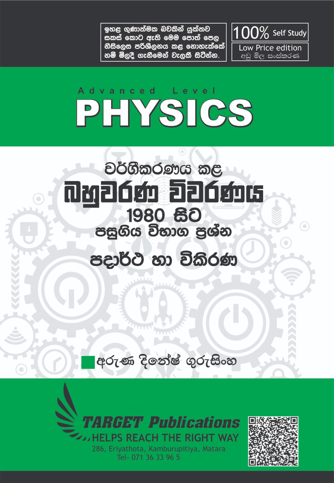 පදාර්ථ හා විකිරණ (සාමාන්‍ය මිල)