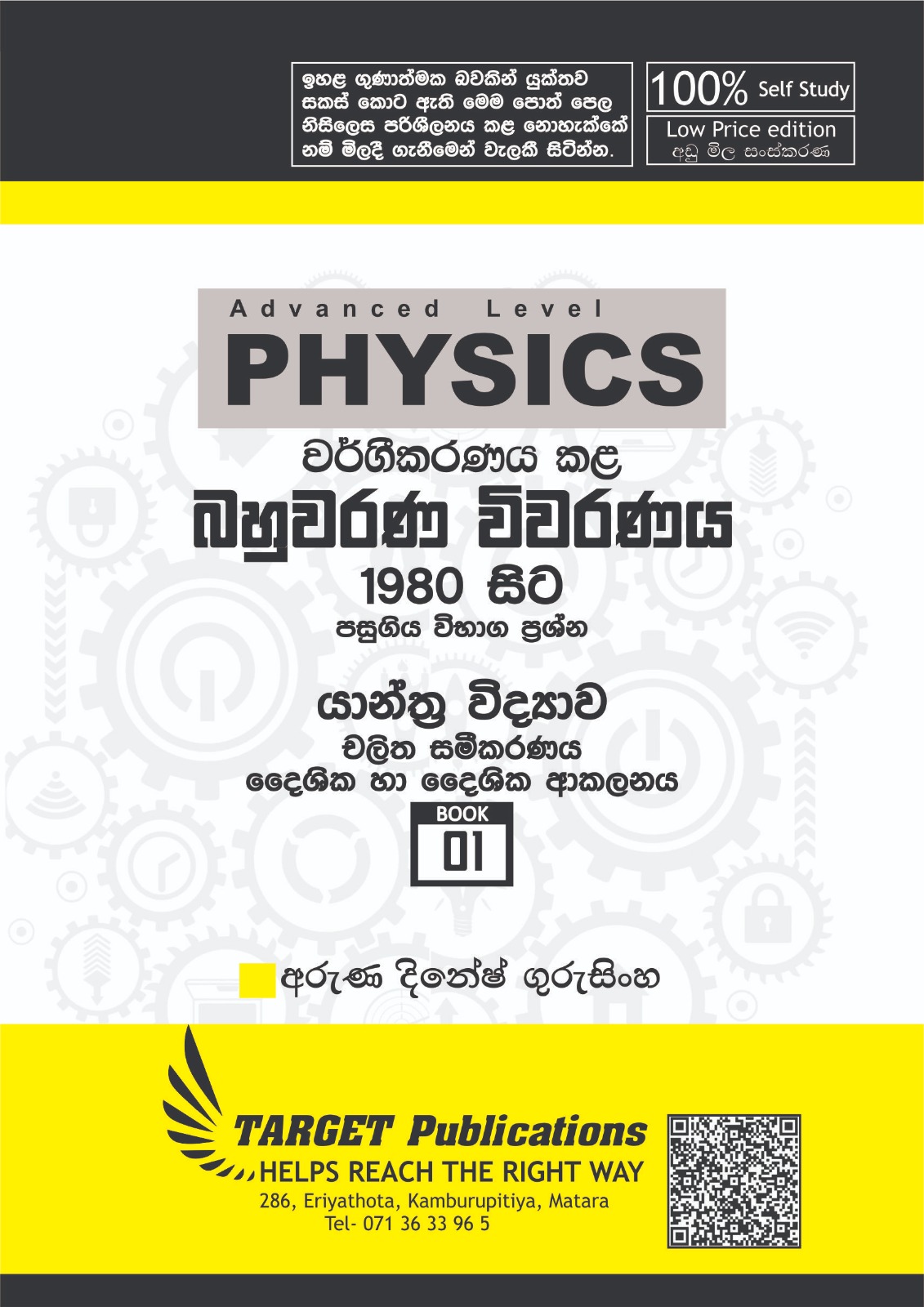 චලිත සමීකරණ සහ දෛශික (අඩු මිල පොත් පෙළ)