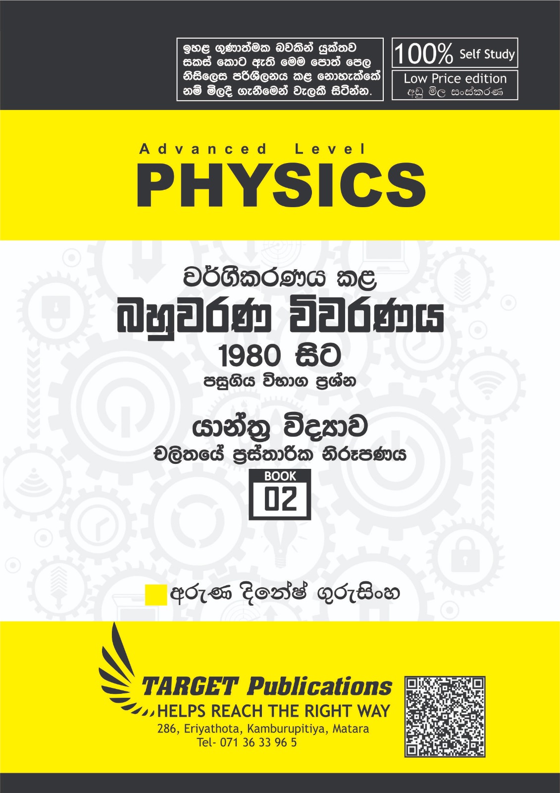 චලිත ප්‍රස්තාර (අඩු මිල පොත් පෙළ)