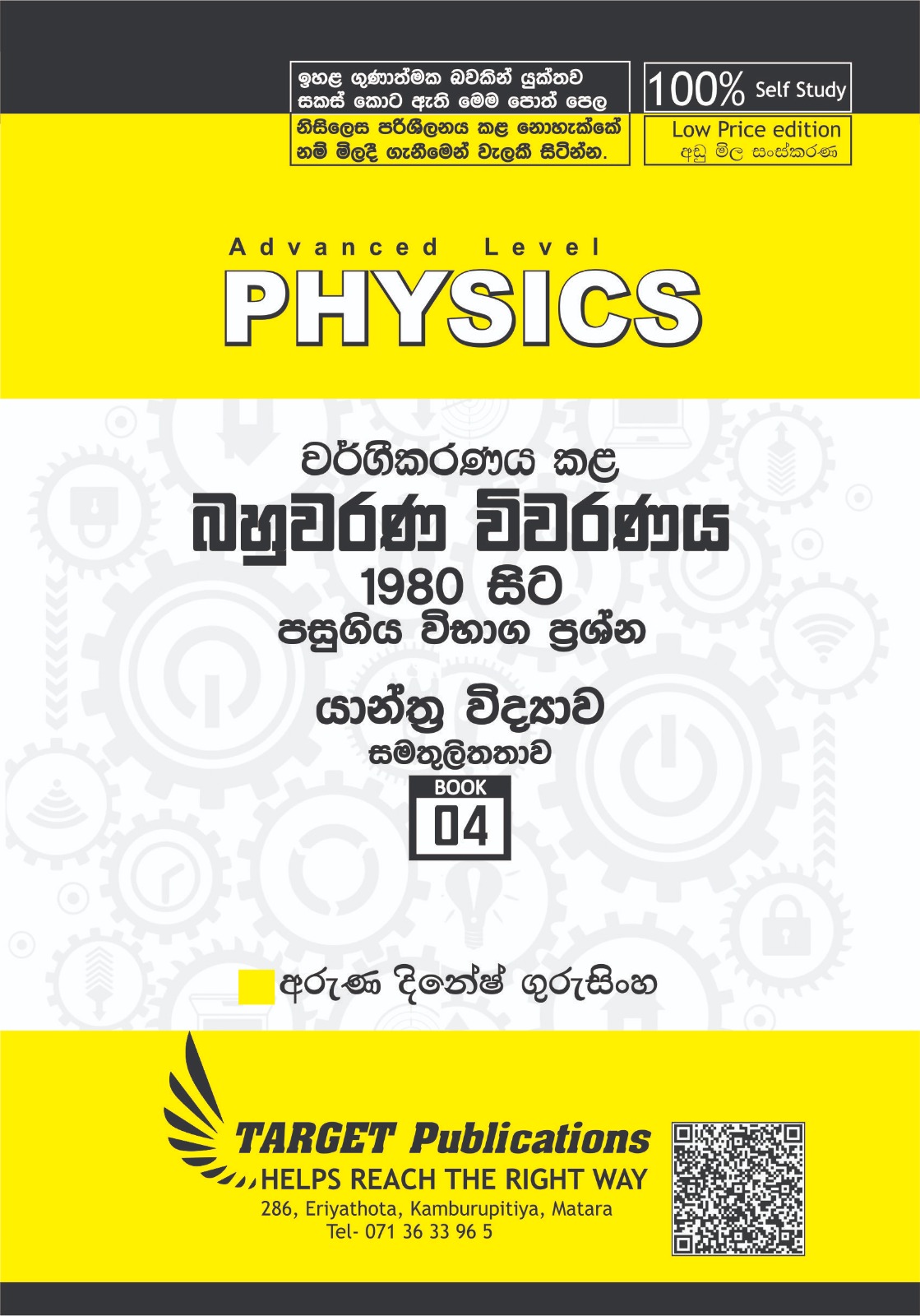 බල සමතුලිතතාව (අඩු මිල පොත් පෙළ)