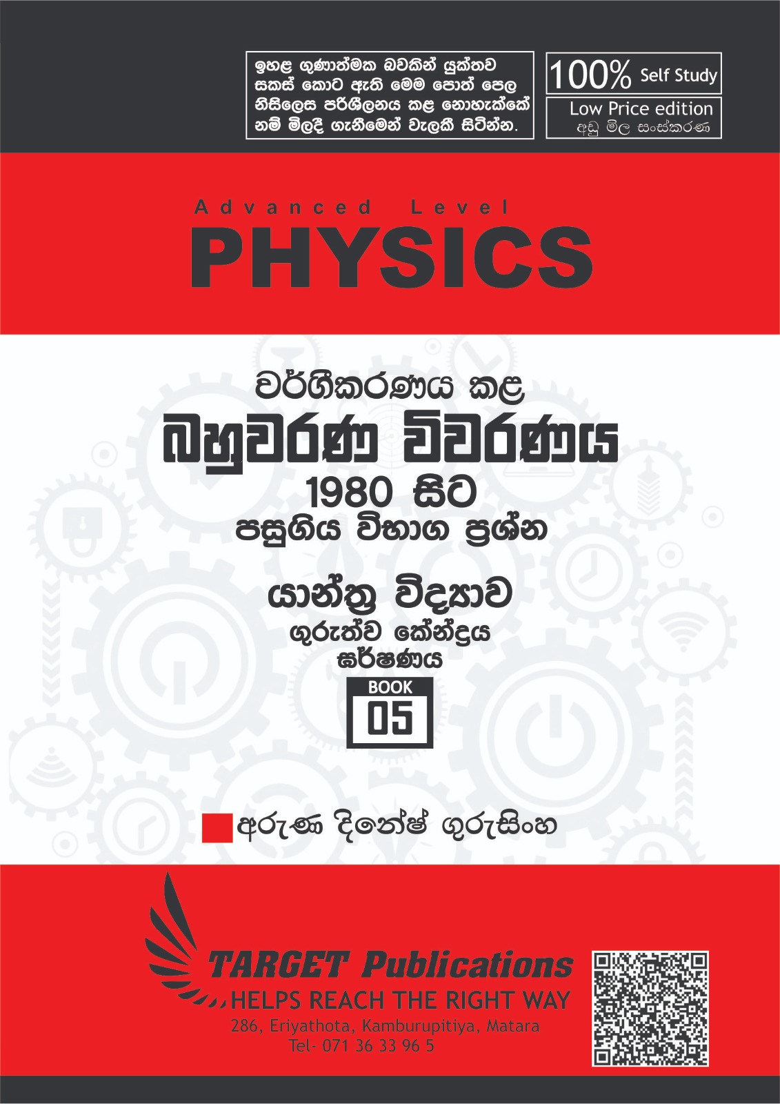 ගුරුත්ව කේන්ද්‍රය සහ ඝර්ෂණය (අඩු මිල පොත් පෙළ)