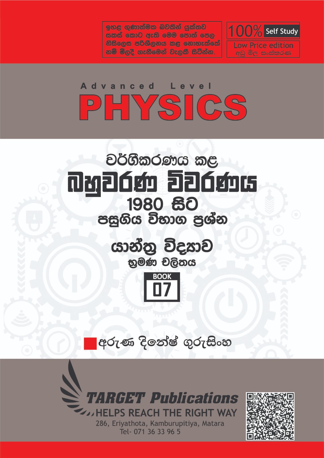 භ්‍රමණ චලිතය (අඩු මිල පොත් පෙළ)
