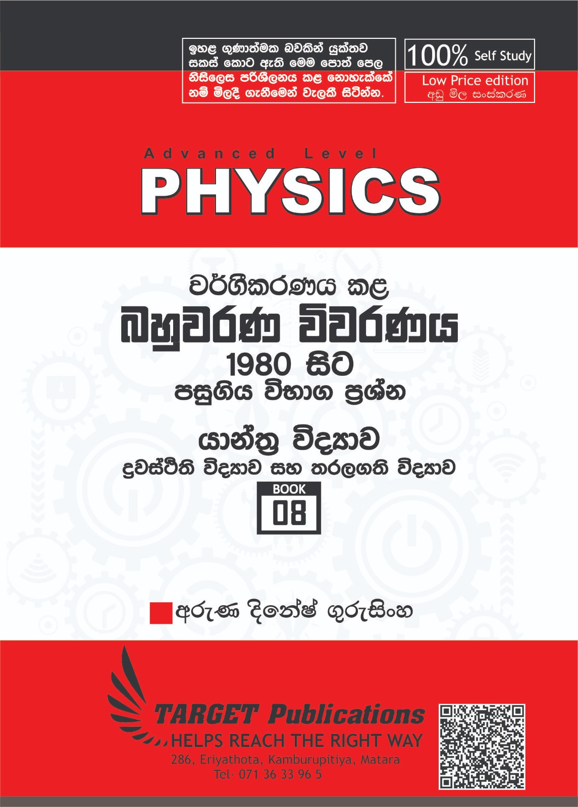 ද්‍රවස්ථිතිය සහ තරලගති විද්‍යාව (අඩු මිල පොත් පෙළ)