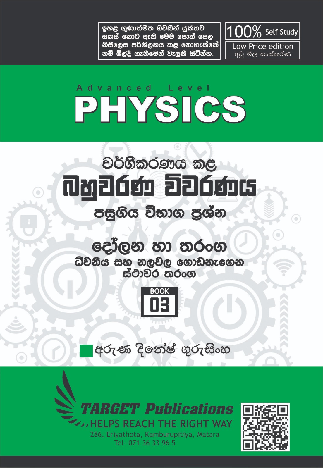 සිලින්ඩර නළ වල ගොඩනැගෙන ස්ථාවර තරංග (අඩු මිල පොත් පෙළ)