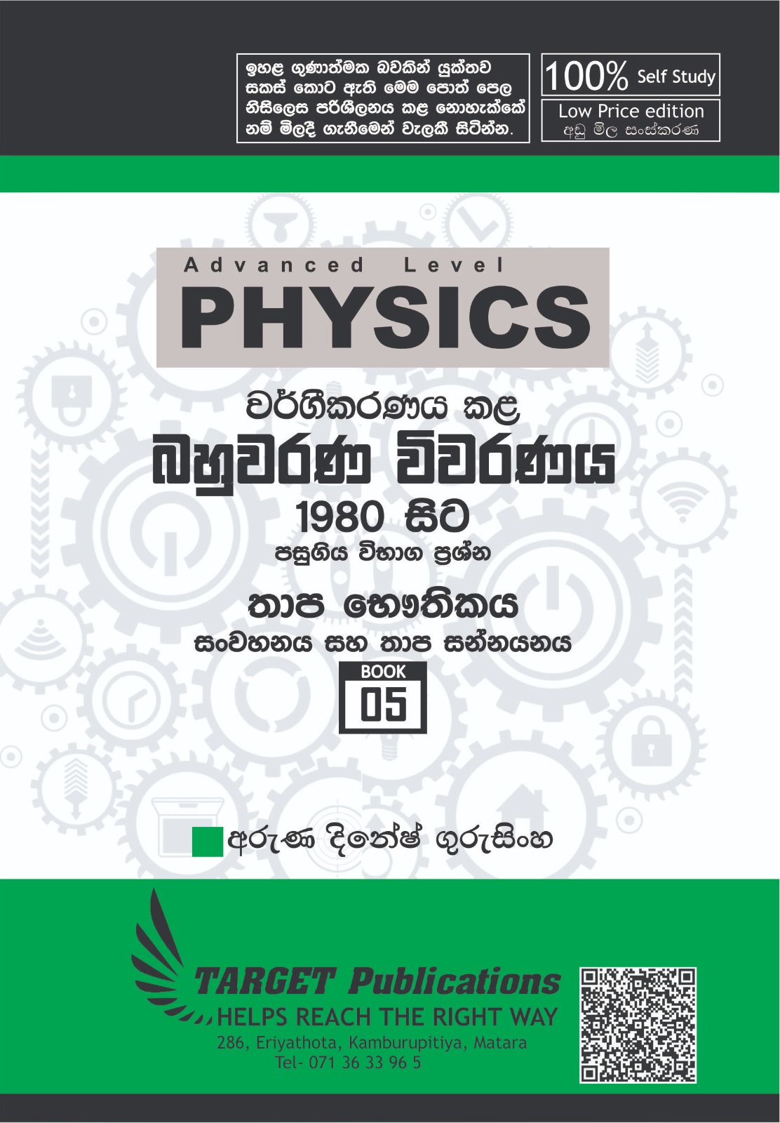 තාප සන්නයනය සහ සංවහනය (අඩු මිල පොත් පෙළ)