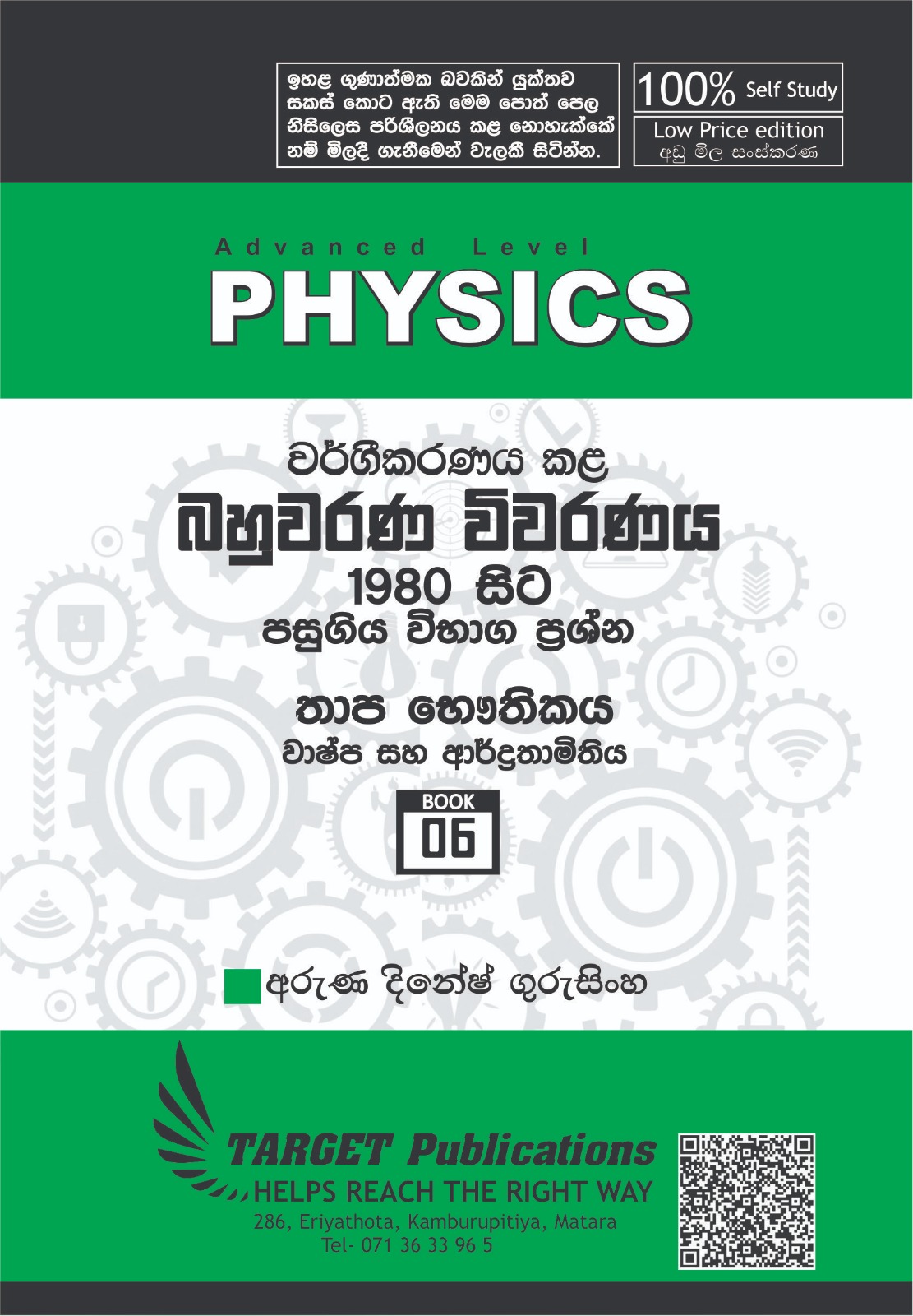 වාෂ්ප සහ ආර්ද්‍රතාමිතිය (අඩු මිල පොත් පෙළ)