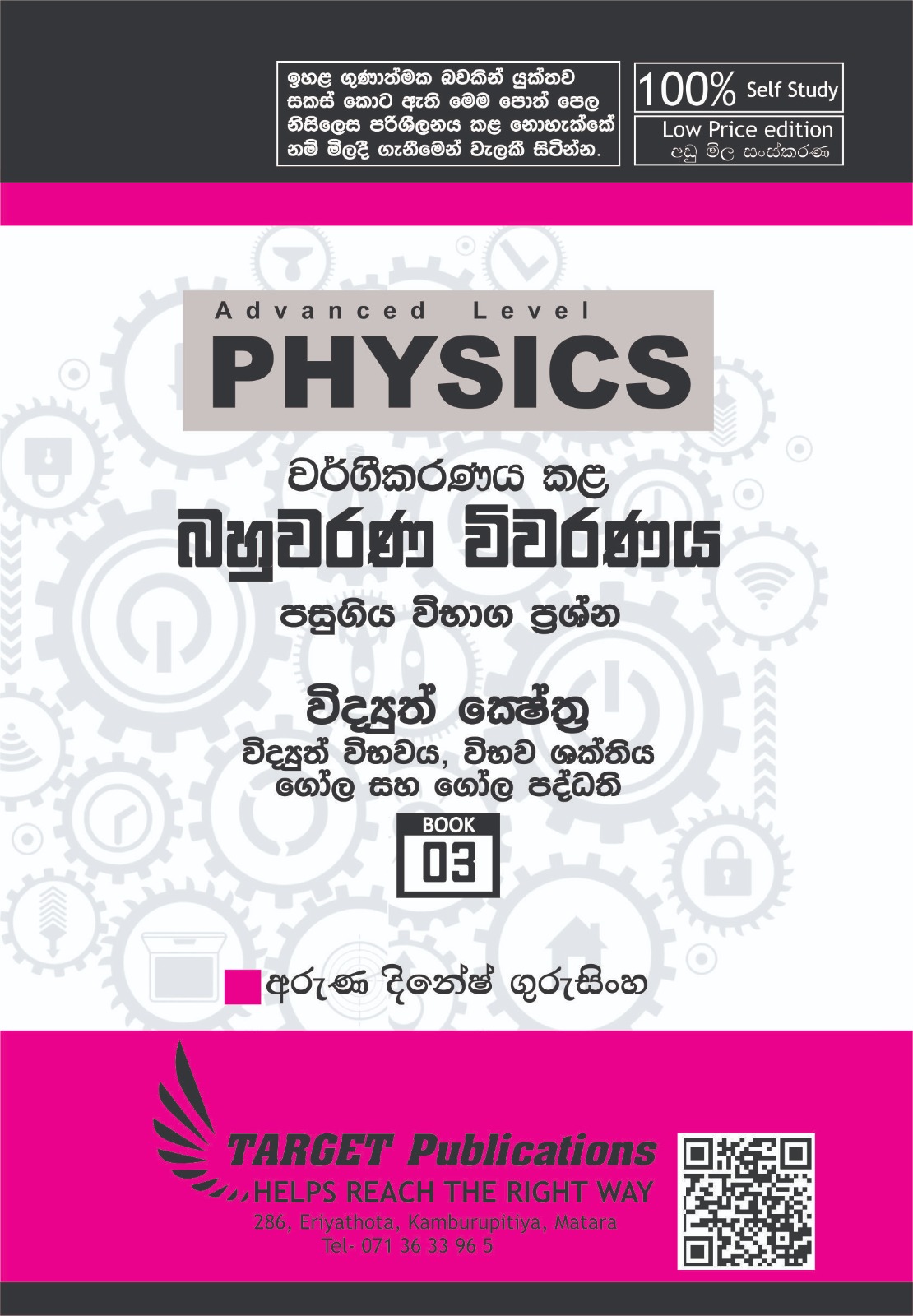 විද්‍යුත් විභවය, විභව ශක්තිය, ගෝල සහ ගෝල පද්ධති (සාමාන්‍ය මිල)