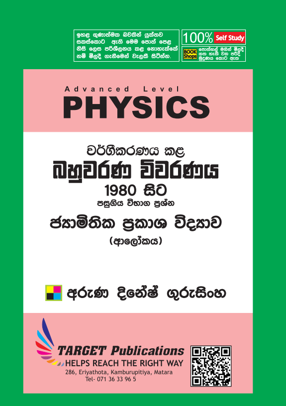 ආලෝකය (සාමාන්‍ය මිල)