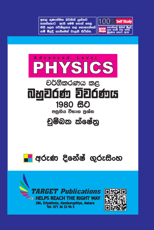 චුම්භක ක්ෂේත්‍ර (සාමාන්‍ය මිල)
