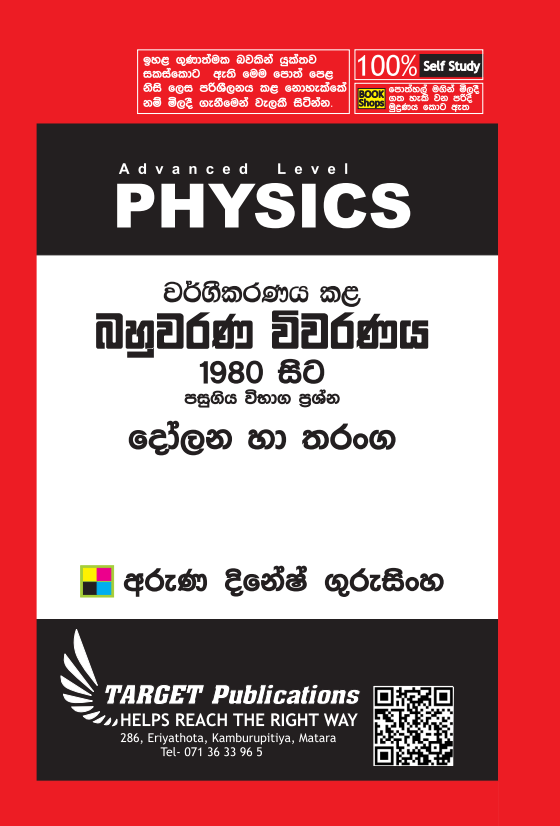 දෝලන හා තරංග (සාමාන්‍ය මිල)