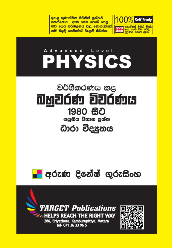 ධාරා විද්‍යුතය (සාමාන්‍ය මිල)