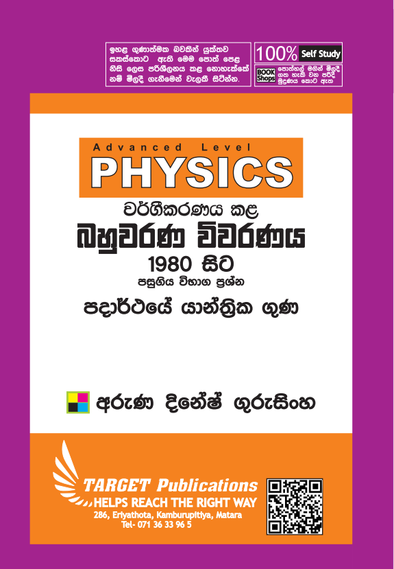 පදාර්ථයේ යාන්ත්‍රික ගුණ (සාමාන්‍ය මිල)