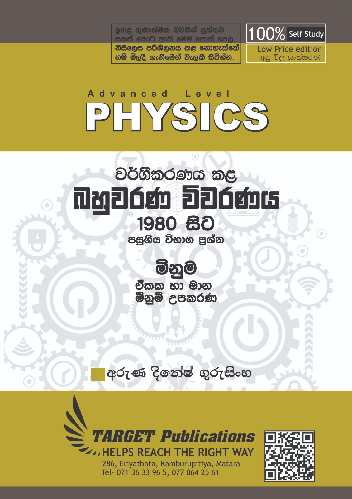 මිනුම (අඩු මිල පොත් පෙළ)