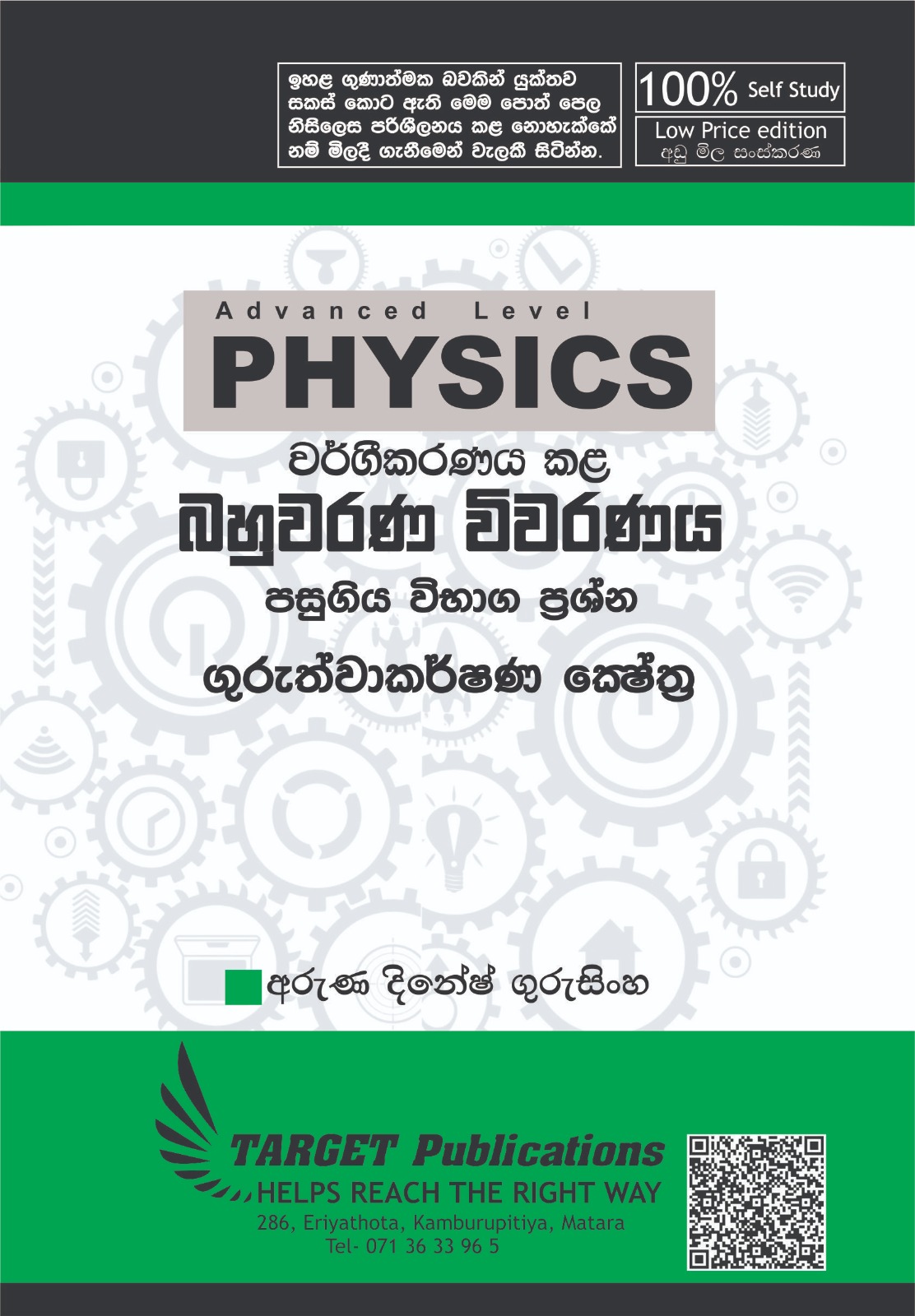 ගුරුත්වාකර්ෂණ ක්ෂේත්‍ර (අඩු මිල පොත් පෙළ)